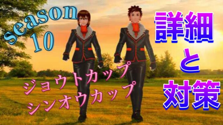 【シーズン10】詳細発表！内容が盛り沢山のシーズン10も楽しみ！【GOバトルリーグ】【ポケモンGO】