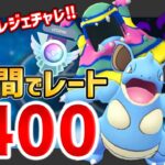 1週間でレート+400越え！もっかいレジェチャレ関東カップ！【ポケモンGO】