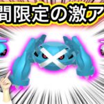 損します！今日20時までに○○して下さい！ダンバルスポットライトアワー！【ポケモンGO】