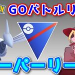 【生配信】残り2日でレート250上げないといけないGBL！ #666【ポケモンGO】