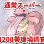 【頑張りました】3200帯の環境調査をするGBL【ポケモンGO】