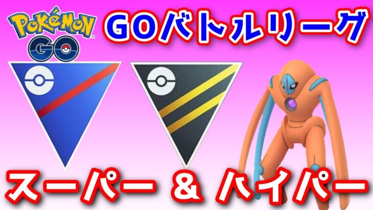 【生配信】残り6日でレート300上げないといけないGBL！ #662【ポケモンGO】