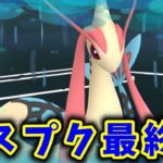 【生配信】ミロカロス入りパーティでマスプク最終日に挑む！ #660【ポケモンGO】