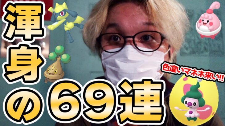 色違いマネネ狙い69連!!!7たま割を4日間限界までやった結果…おやおや?【ポケモンGO】