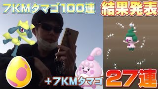 7KMタマゴ27連割りながら100連の結果発表！【ポケモンGO】