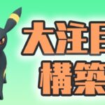 【スーパーリーグ】シーズン9で採用率が上がった構築！おすすめです！【GOバトルリーグ】【ポケモンGO】