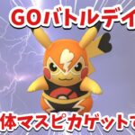 【GBLデイ】低個体マスピカをゲットしにいくぞ【ポケモンGO】