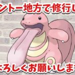 【カントーカップ】地方を変えて心機一転したら勝てたGBL【ポケモンGO】