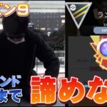 最後まで往生際が悪い男のラストGBL　ハイパーリーグ　R2804【ポケモンGO】