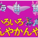 【ポケモンGO】ギャラ・甘・甘パーティの立ち回り！初手いろいろなパターン！