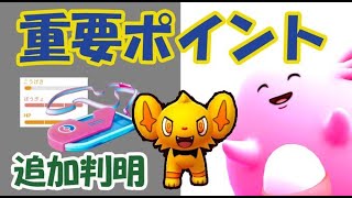 【ポケモンGO】今日のコリンク重要ポイント！追加情報＆次はラッキー！？【コミュニティデイ】