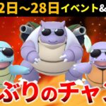 【重要】損したくない人全員聞け！今週もヤバいガチ案件！ イベントまとめと新着情報【ポケモンGO】