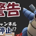 【ポケモンGO】明日から最悪の事態発生も!?【明日の準備など】