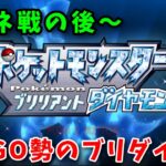 ポケGOで覚える技しか使えない縛りでダイパリメイク実況！ #2【ポケモンBDSP】