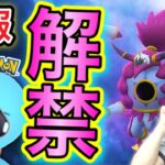 ときはなたれしフーパ実装！エドシーランコラボイベンしながらチェック！【ポケモンGO】