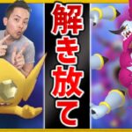 フーパを解き放て！新フォルム解放の注意点！チャンスを見逃すな！【ポケモンGO】