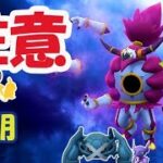 【ポケモンGO】ついに解き放たれしフーパの詳細判明！さらに〇〇注意で毎日レイドアワー＆スポットライトアワー【フーパ解放イベント】