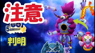 【ポケモンGO】ついに解き放たれしフーパの詳細判明！さらに〇〇注意で毎日レイドアワー＆スポットライトアワー【フーパ解放イベント】