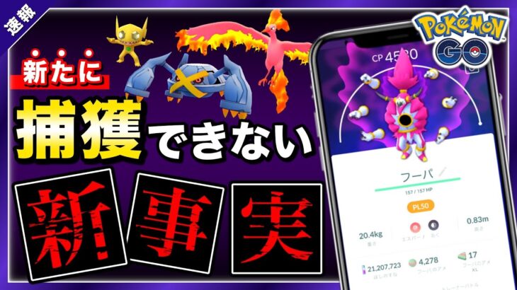 【注意】フーパを必ず無料でゲットしたい人は絶対見て！特殊な入手方法とは？！解放イベント詳細まとめ【ポケモンGO】