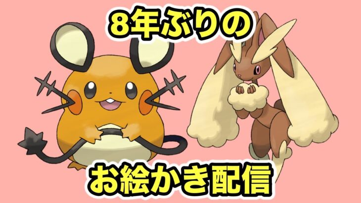 【ポケモンGO】お絵かき！