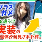 色違いサングラスゼニガメに新事実発覚！？新実装の激レア個体の噂について調査したら鬼畜すぎた件。【ポケモンGO】