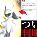 【ポケモンGO 解析】まさかの〇〇実装か！？新たなシーズンで幻のアルセウスやヒスイの姿はどうなる・・？モノズのイベント？【タマゴ孵化・レジェンズアルセウス・EXレイド】