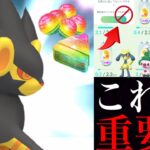 【ポケモンGO 裏ワザ】絶対知っておくべき！？高速スピード〇〇捕獲が重要！？超お得なコミュデイボーナスを忘れずに・・！【Shinx・捕獲スキップ・コリンク・コミュニティデイ】