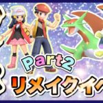 【ポケモンGO】パート1は夢の跡( ‘ω’)?明日からリニューアル🌟💖寝る前にぱぱっと一夜漬けお勉強動画✨