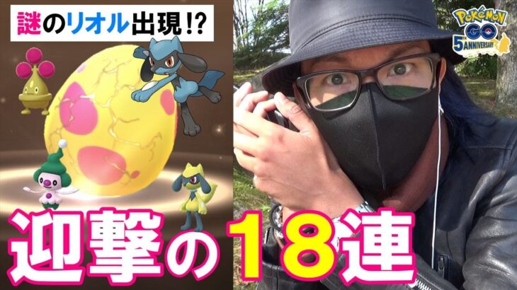 【ポケモンGO】あのレア枠100が遂に爆誕！？3日間累計53個の7タマおデータを大公開！色違いリオルをメインで狙っていたら「謎のリオル」が飛び出してきたスペシャル！【4日目の18連クイック】