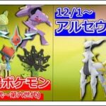 ポケモンGO未登場ポケモンまとめ（第一世代～第六世代）｜2021年12月1日～はアルセウス登場？