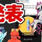 【ポケモンGO】遂にアルセウス降臨!?新シーズン発表＆報酬が砂30万【最新情報＆GBLシーズン10開幕】