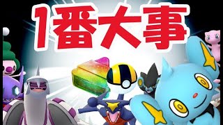 【ポケモンGO】このあとコレを忘れずに！絶対送りたい明日の準備動画【コリンクコミュニティデイ＆GBD＆ダイパリメイク】