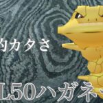 【ポケモンGO】GBL ハイパーリーグ〈ハガネール〉PL50ハガネールのこのカタさをハイパーリーグにお届け