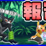 【生配信】報告＆開封！ザルード個体値ガチャ！【ポケモンGO】【GOバトルリーグ】