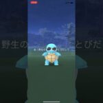 【ポケGO】ポケモンGO 野生のサングラスゼニガメ出現！ 2021年11月23日