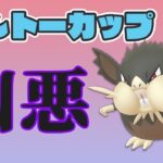 【カントーカップ】環境対策！アローララッタが刺さりまくって連勝！【ポケモンGO】【GOバトルリーグ】