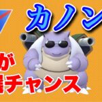 【スーパーリーグ】イベントで注目のカメックス！現在の環境でも結構戦えます！【GOバトルリーグ】【ポケモンGO】