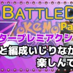 【ポケモンGO】　GOバトルデイ　Part.2　マスタープレミアクラシック　ライブ配信　3071～　【2021.11.20】