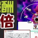 【ポケモンGO】速報！フーパ解放SPリサーチの中身が判明！報酬2倍受け取れる【追加情報】