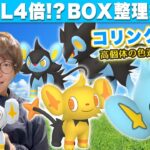 【ポケモンGO】コリンクのコミュニティデイ！！アメXLと色違い乱獲したいし高個体値も欲しすぎる！！【生放送】