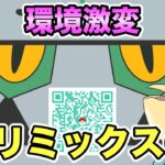 【開幕直前】スーパーリミックスQR！【ポケモンGO】