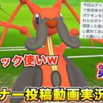 コロトック使って勝ってる変態おるんやけどww『視聴者投稿動画第6弾』【ポケモンGO】