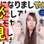 必見!! 12月もやっと最新情報!!【ポケモンGO】