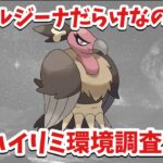 【14勝6敗】結構勝てたハイパーリミックス環境調査GBL！【ポケモンGO】