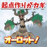 【14勝6敗】やっぱり強いオーロット！起点を作ったら止まらない【ポケモンGO】