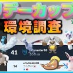 1年ぶりの環境はいかに！？レート爆上げでエキスパート目前！【ポケモンGO】【シーズン10】【ホリデーカップ】