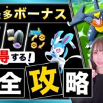 【残り４日】後悔しないために！2021年最後のコミュニティデイ究極攻略まとめ【ポケモンGO】