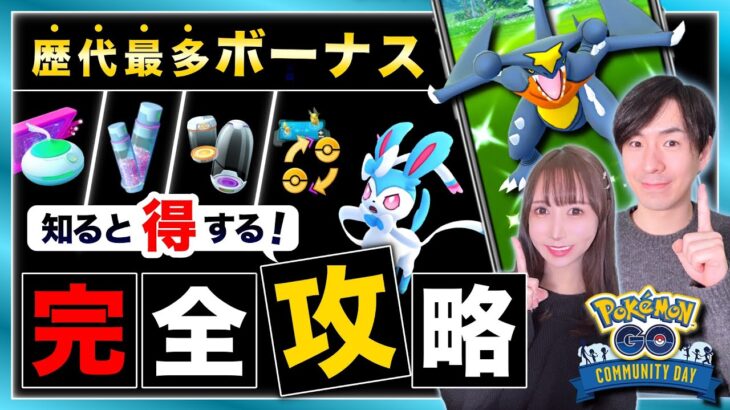 【残り４日】後悔しないために！2021年最後のコミュニティデイ究極攻略まとめ【ポケモンGO】