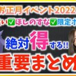 イベント前に絶対見て!!お正月イベント2022で色違い&ほしのすなを狙うための重要まとめ【ポケモンGO】