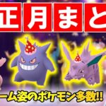 新年からパーティーだ!お正月イベント2022前日確認。イベント詳細と捕獲おススメポケモン【ポケモンGO】